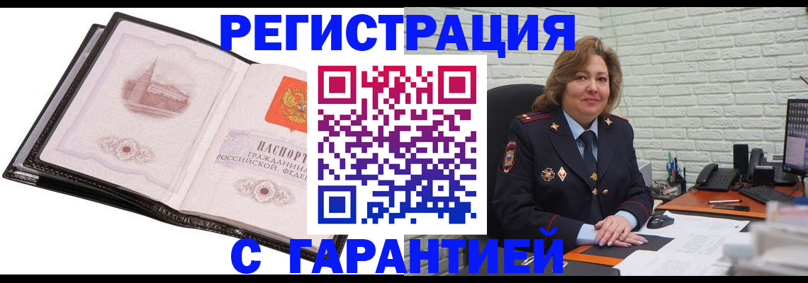 прописка в Моршанске